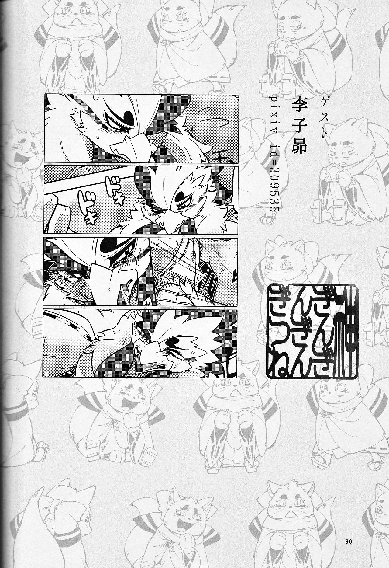 カミギンギンギンギツネ カミギンギンギンギツネ