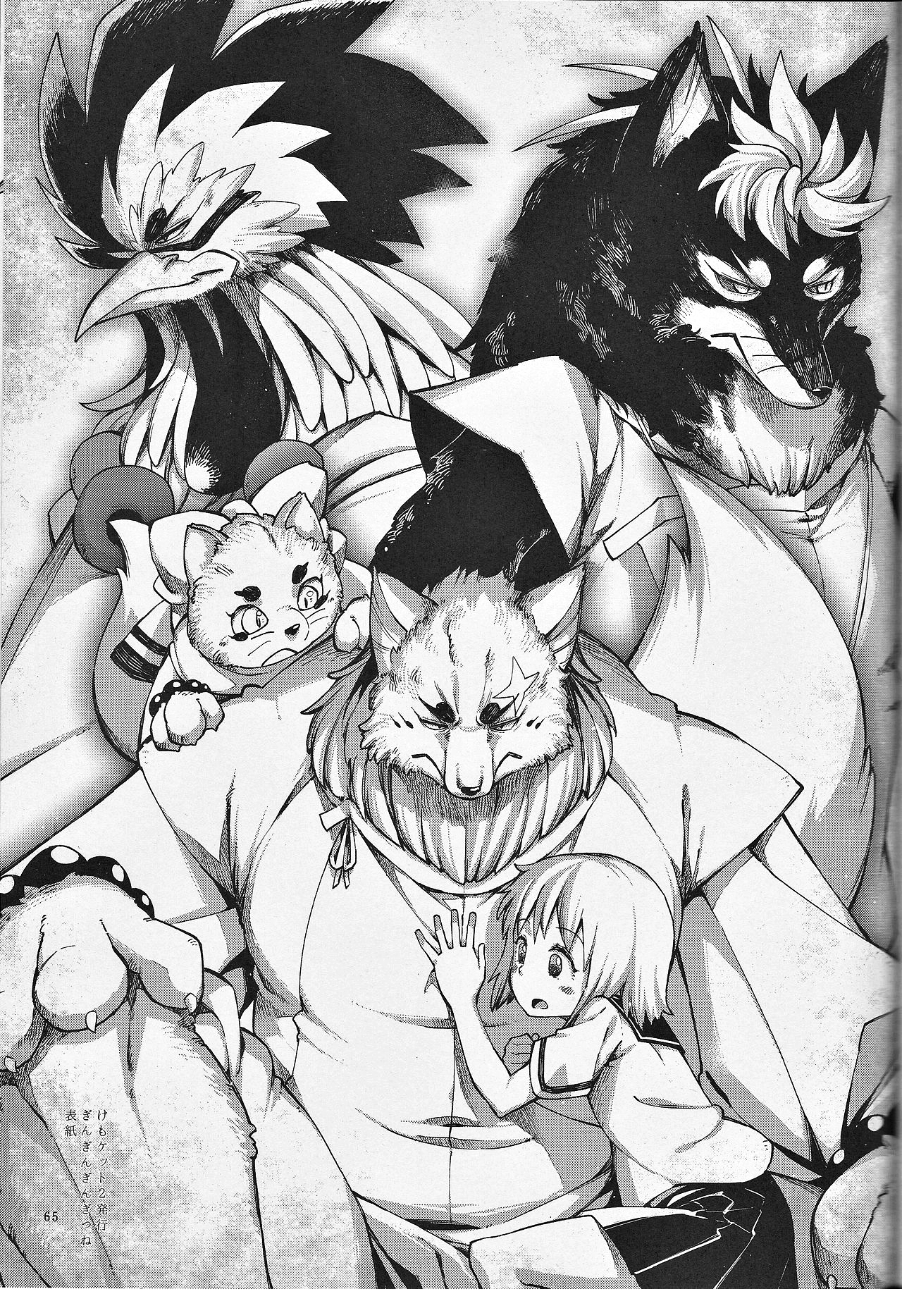 カミギンギンギンギツネ カミギンギンギンギツネ