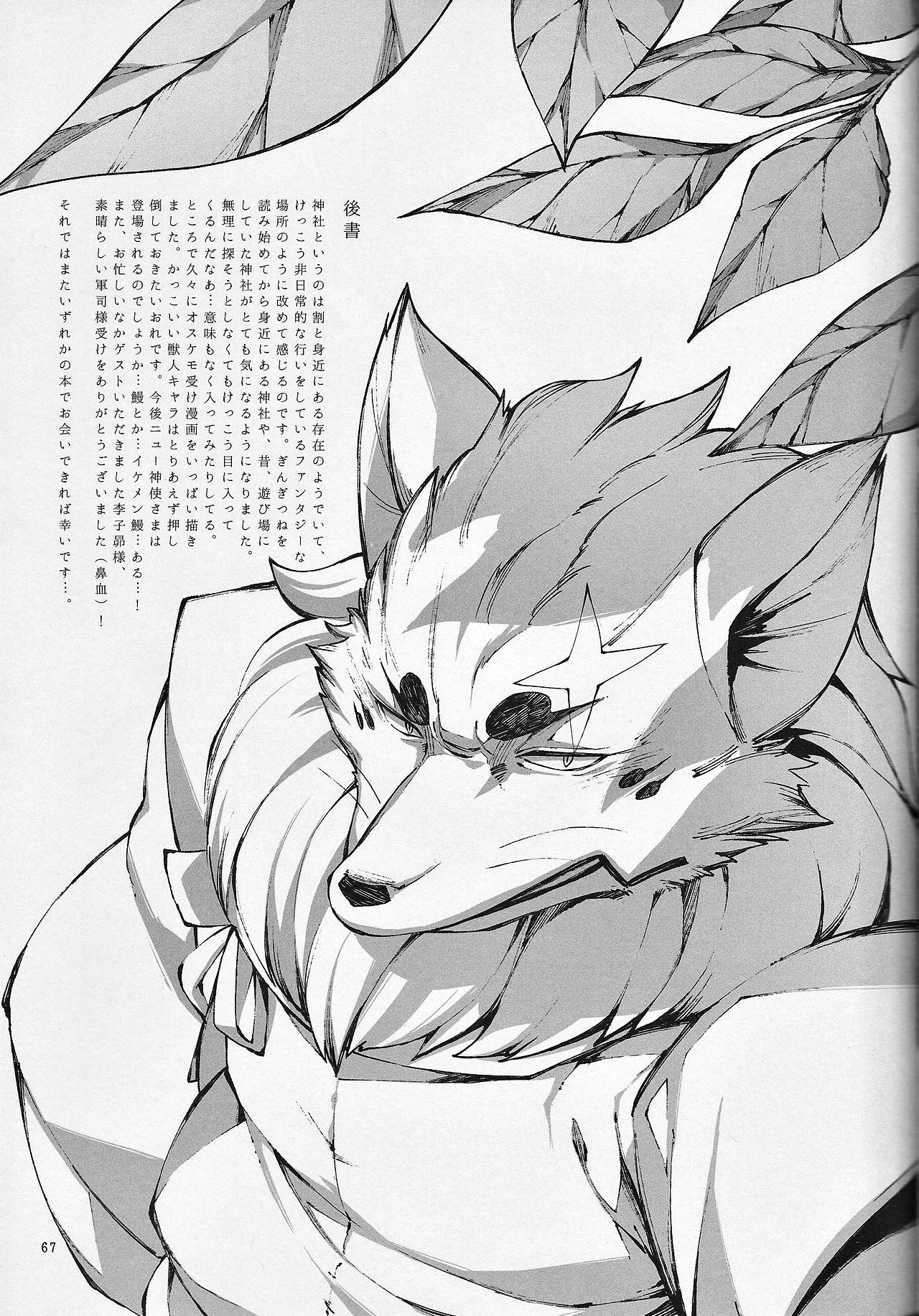 カミギンギンギンギツネ カミギンギンギンギツネ