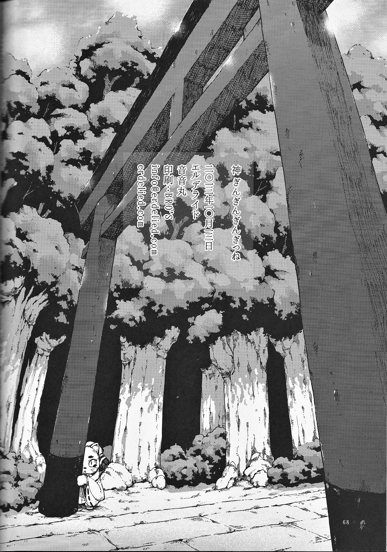 カミギンギンギンギツネ カミギンギンギンギツネ