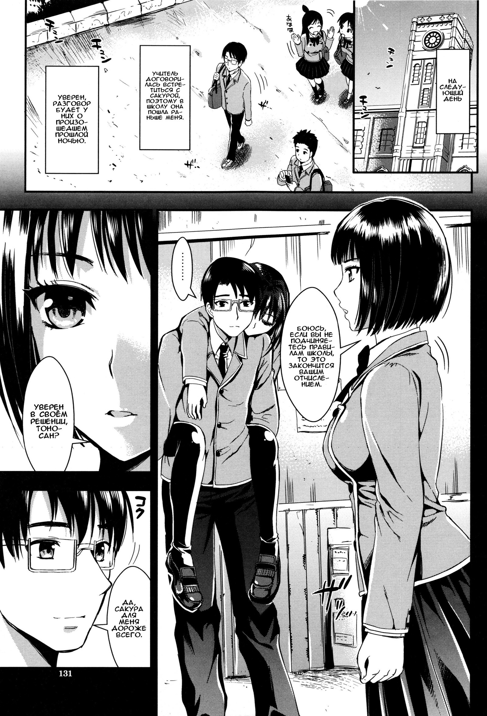 学園聖勝Ch。 0-4 学園聖勝Ch。 0-4