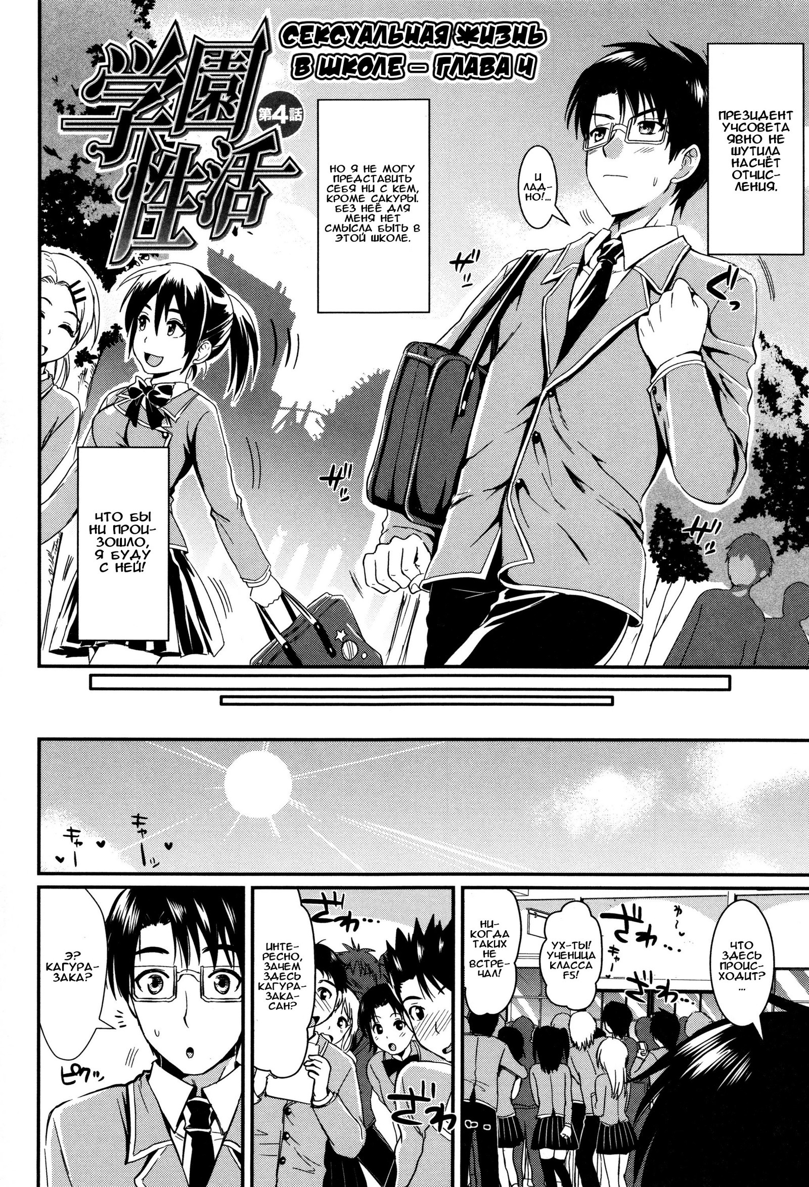 学園聖勝Ch。 0-4 学園聖勝Ch。 0-4