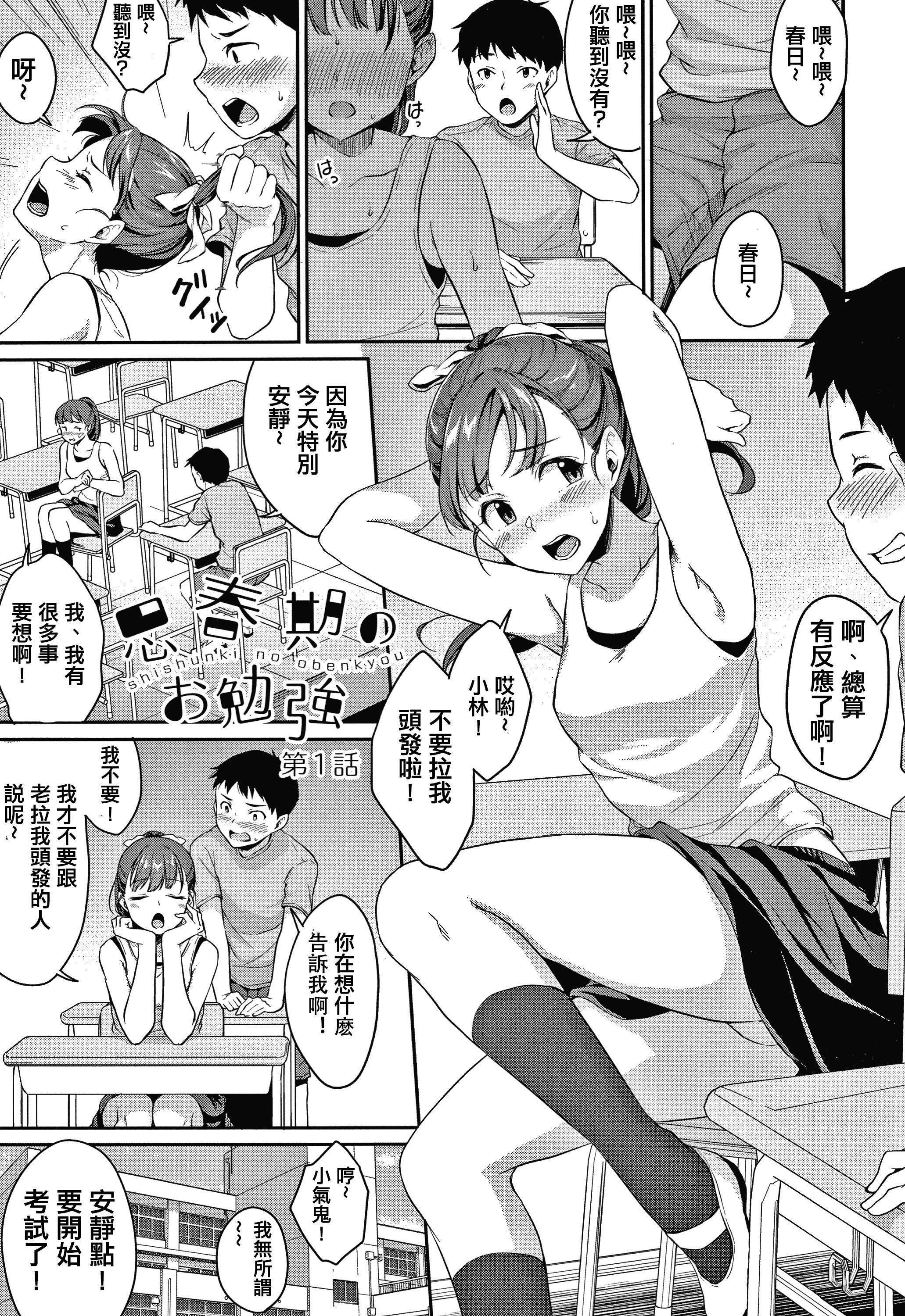 思春期のオベンキョウCh.1