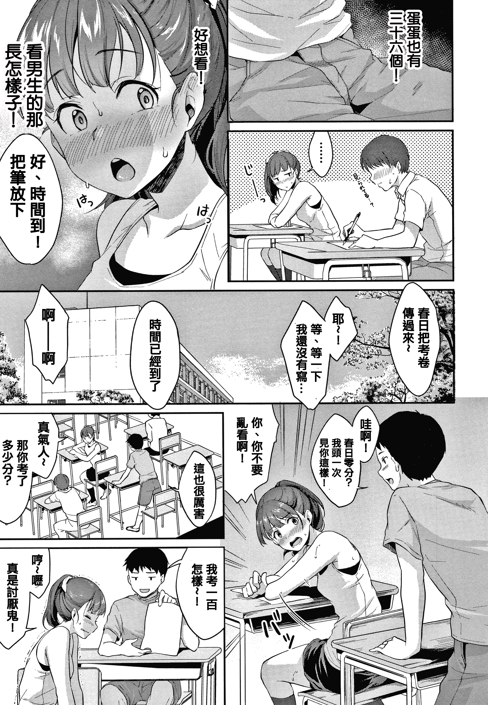 思春期のオベンキョウCh.1
