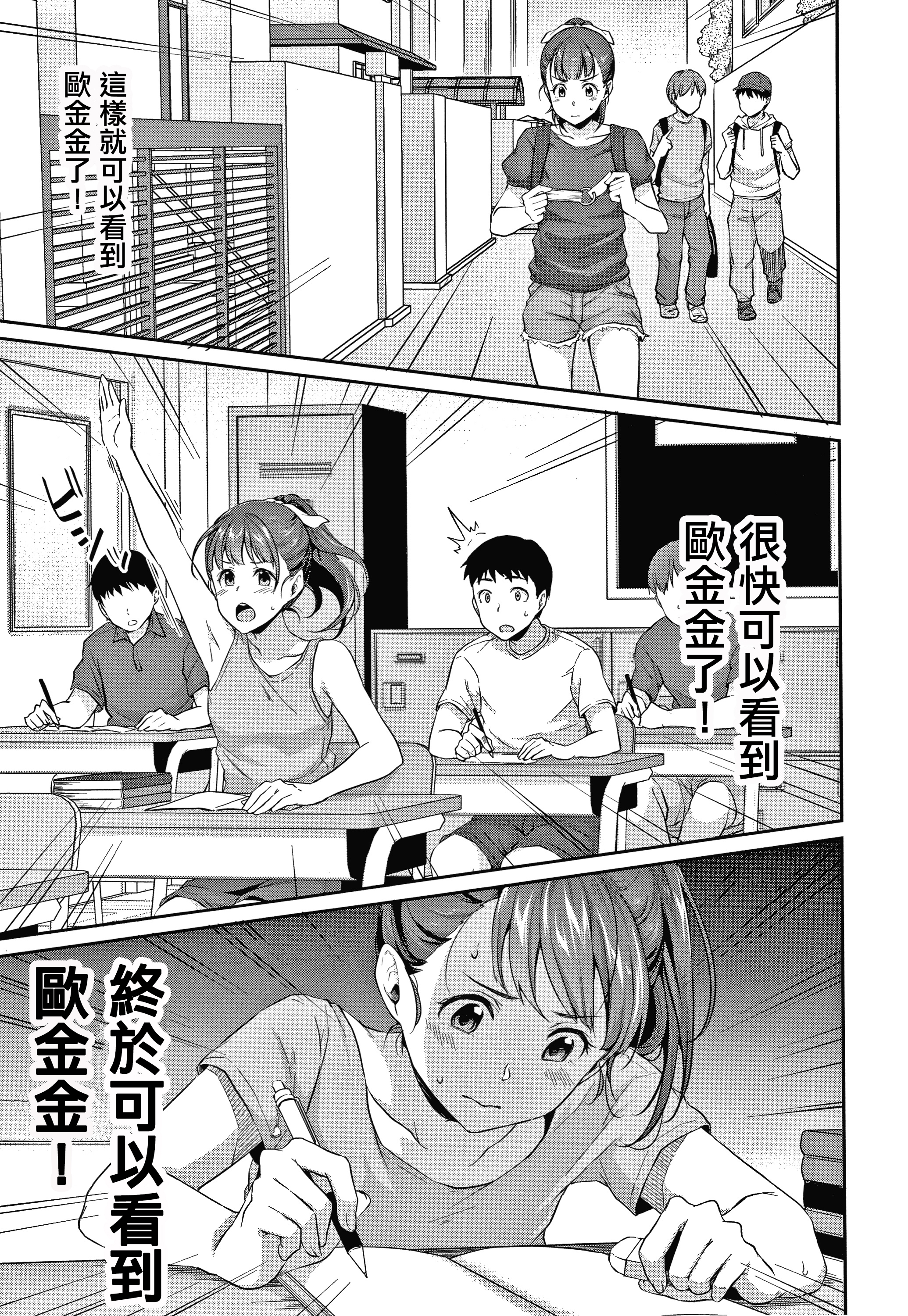 思春期のオベンキョウCh.1