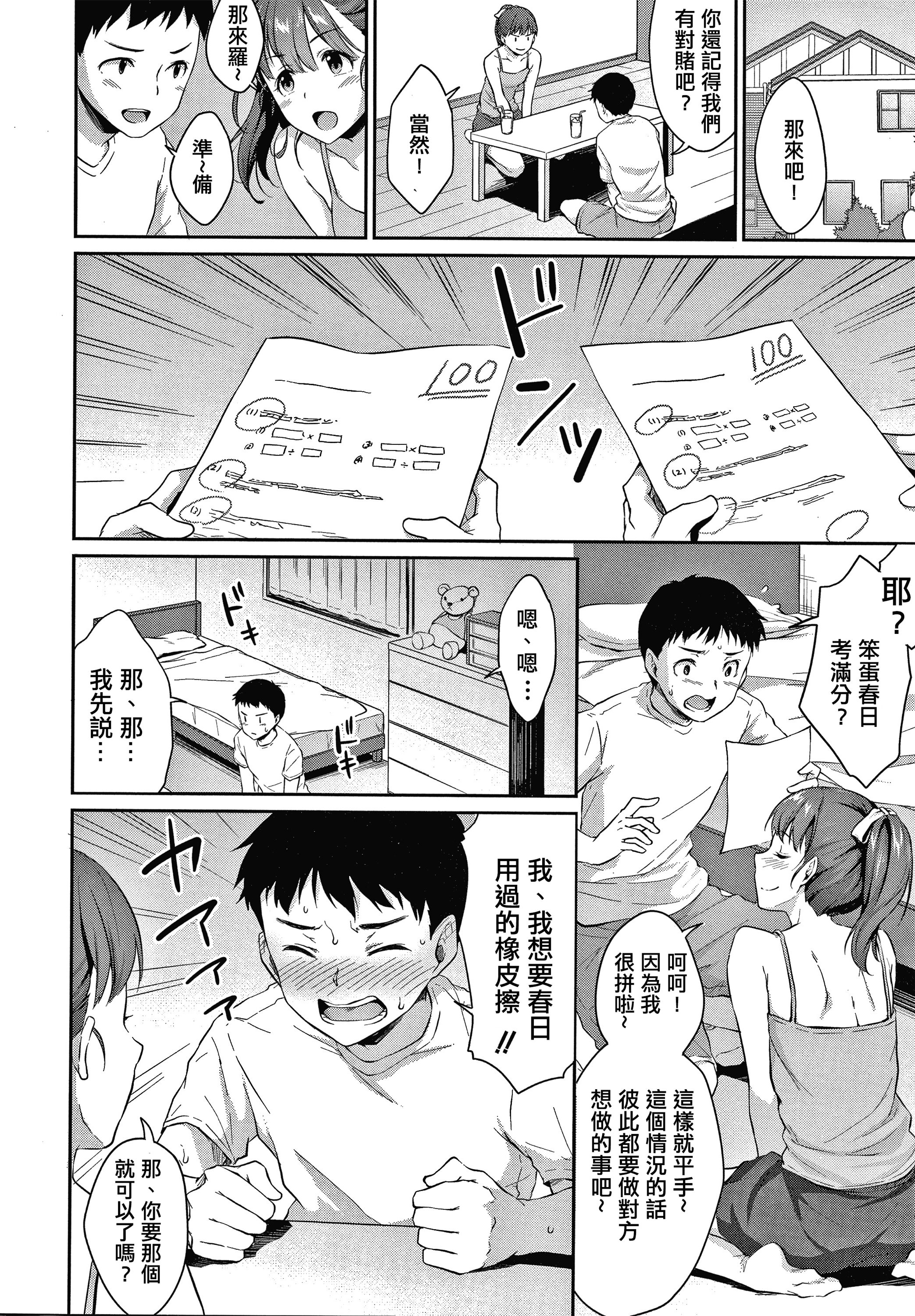 思春期のオベンキョウCh.1