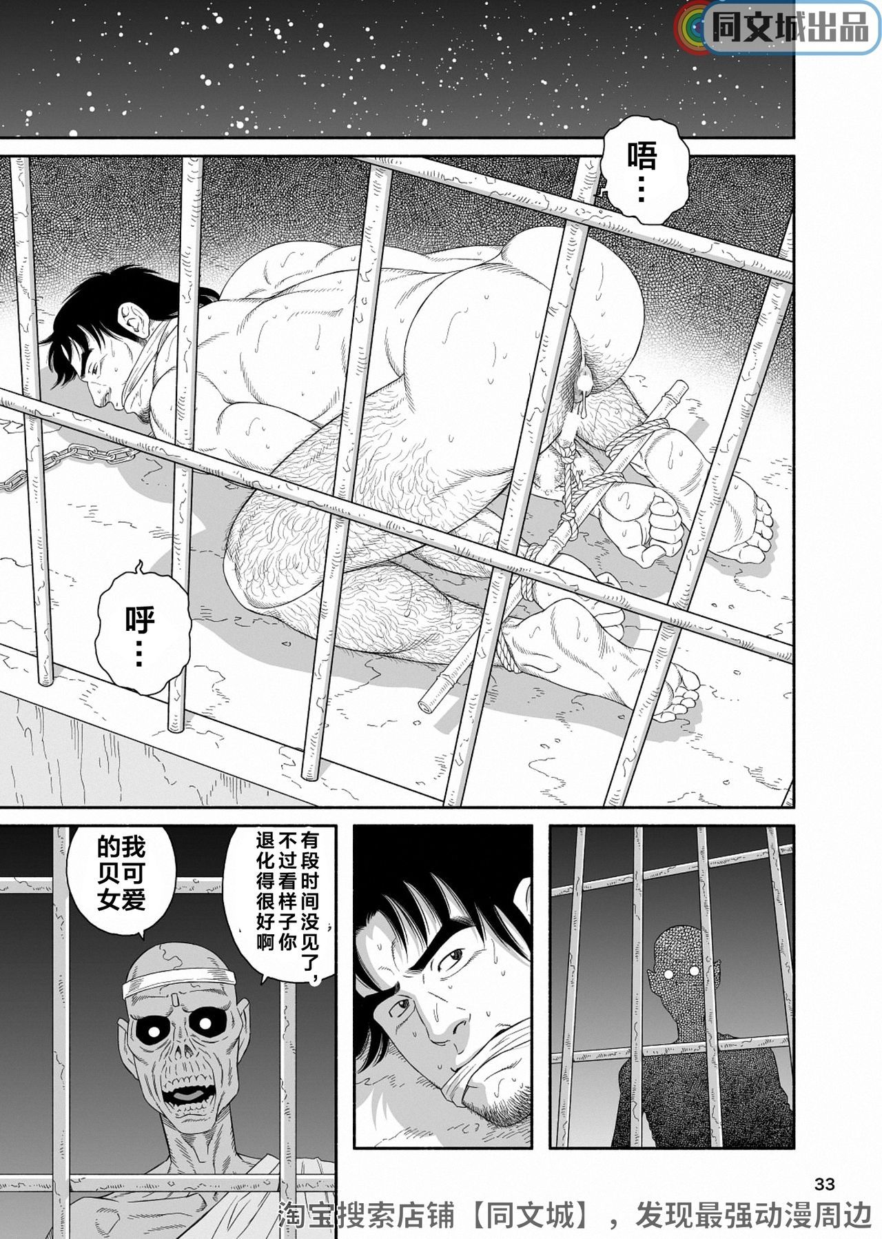 奴隷にされたジャングルの雌犬