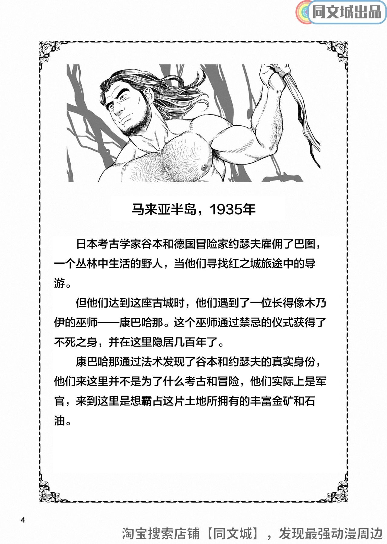 奴隷にされたジャングルの雌犬