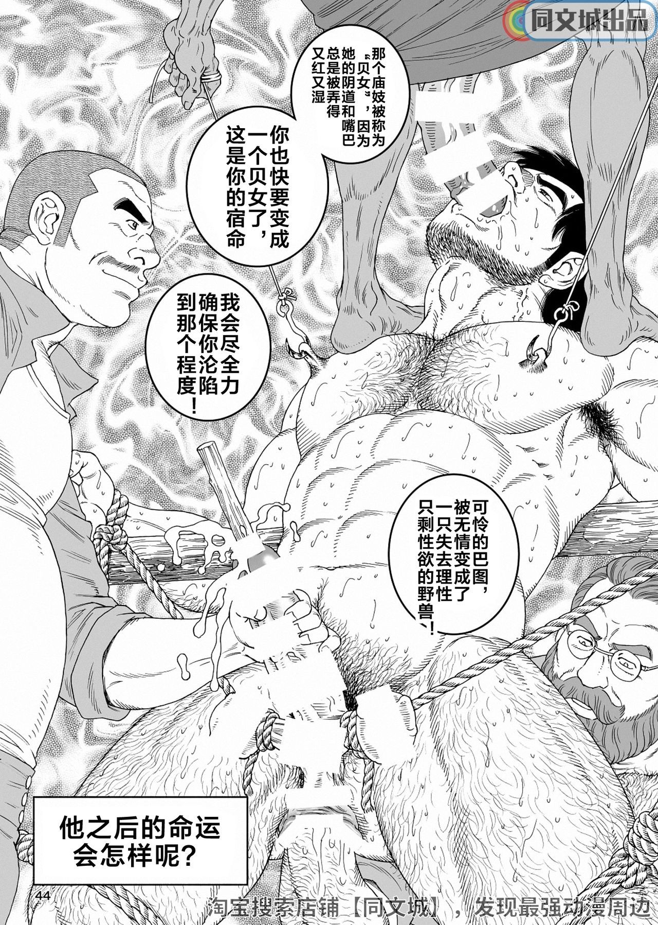 奴隷にされたジャングルの雌犬