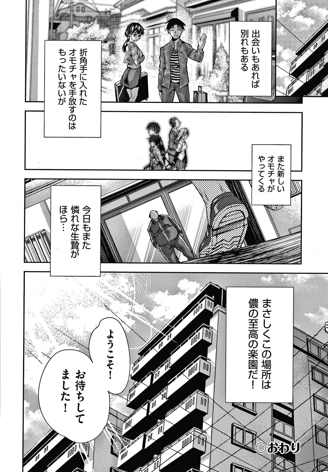 団地のかんりにんはつま娘をねたるのがすきな西亭