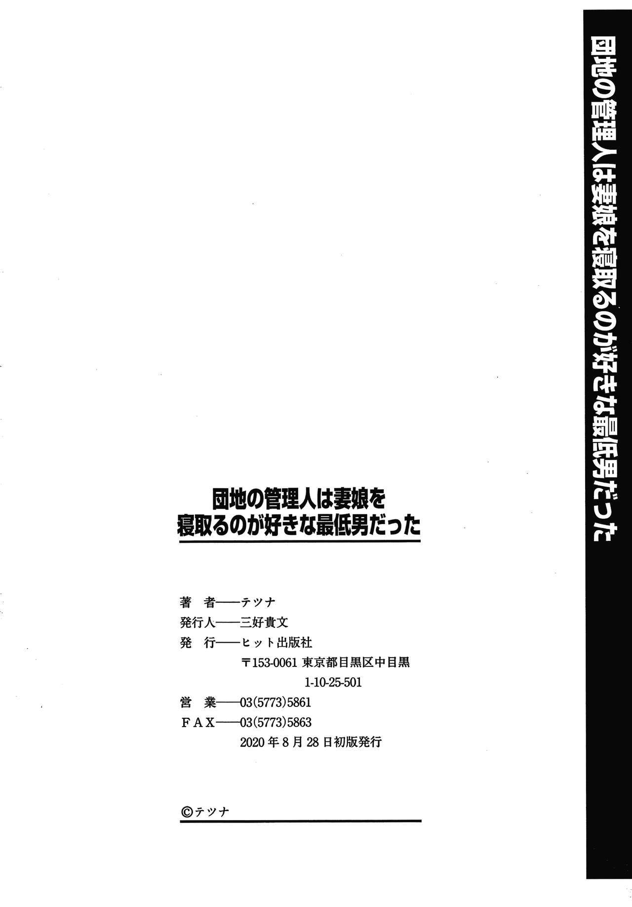 団地のかんりにんはつま娘をねたるのがすきな西亭