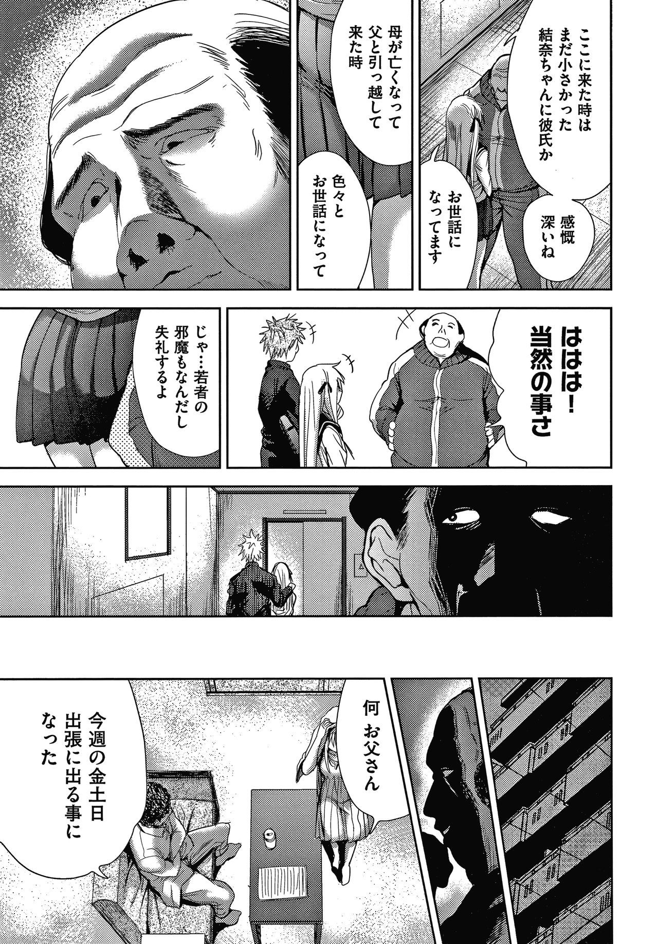 団地のかんりにんはつま娘をねたるのがすきな西亭