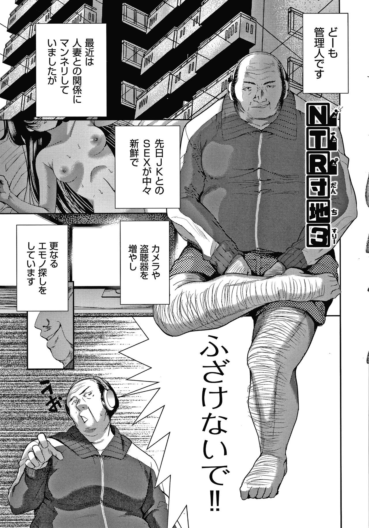 団地のかんりにんはつま娘をねたるのがすきな西亭