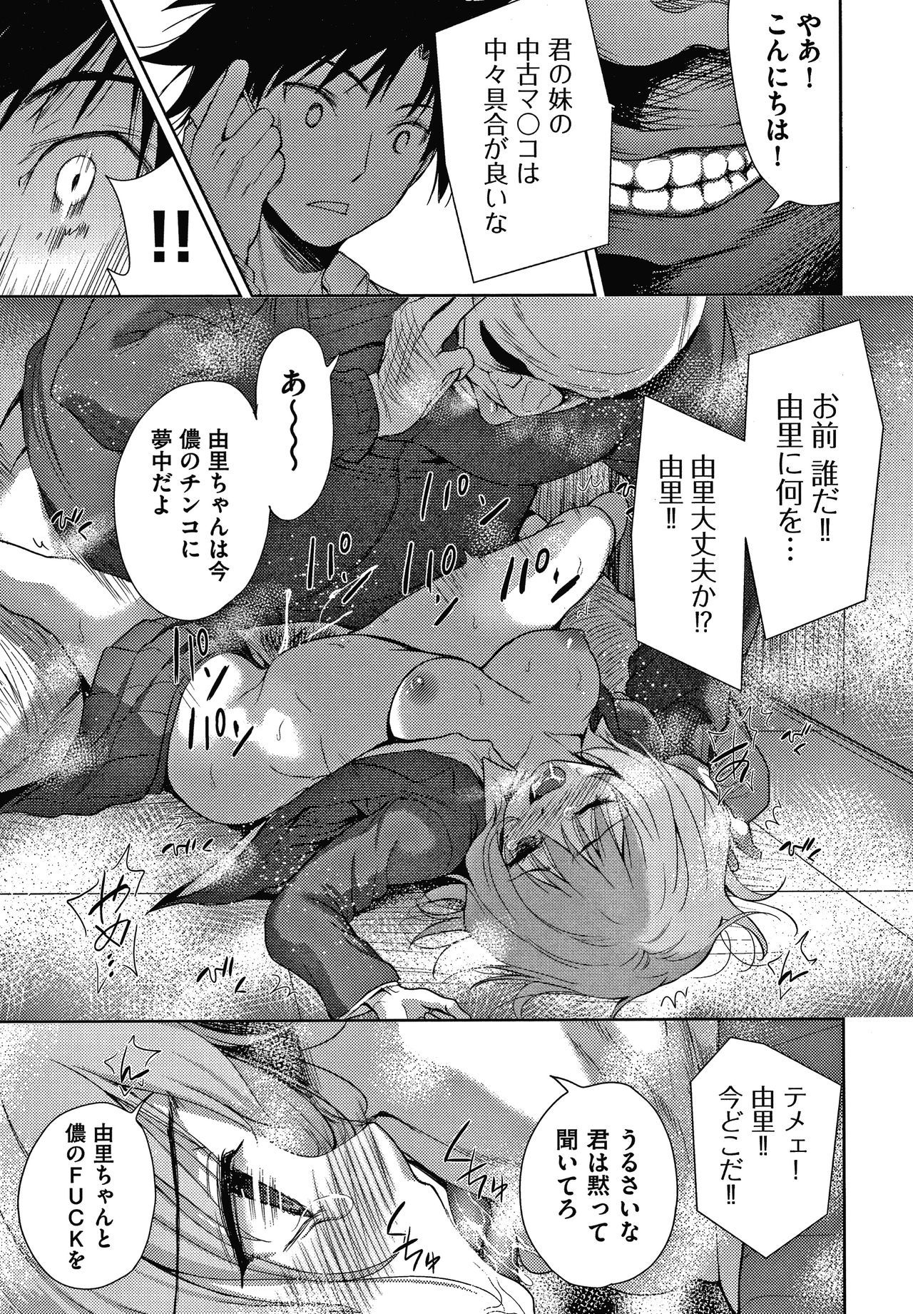 団地のかんりにんはつま娘をねたるのがすきな西亭