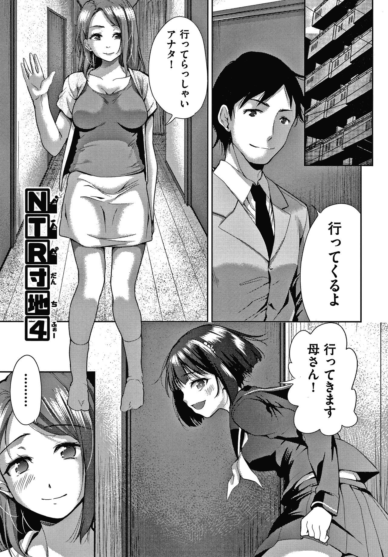 団地のかんりにんはつま娘をねたるのがすきな西亭