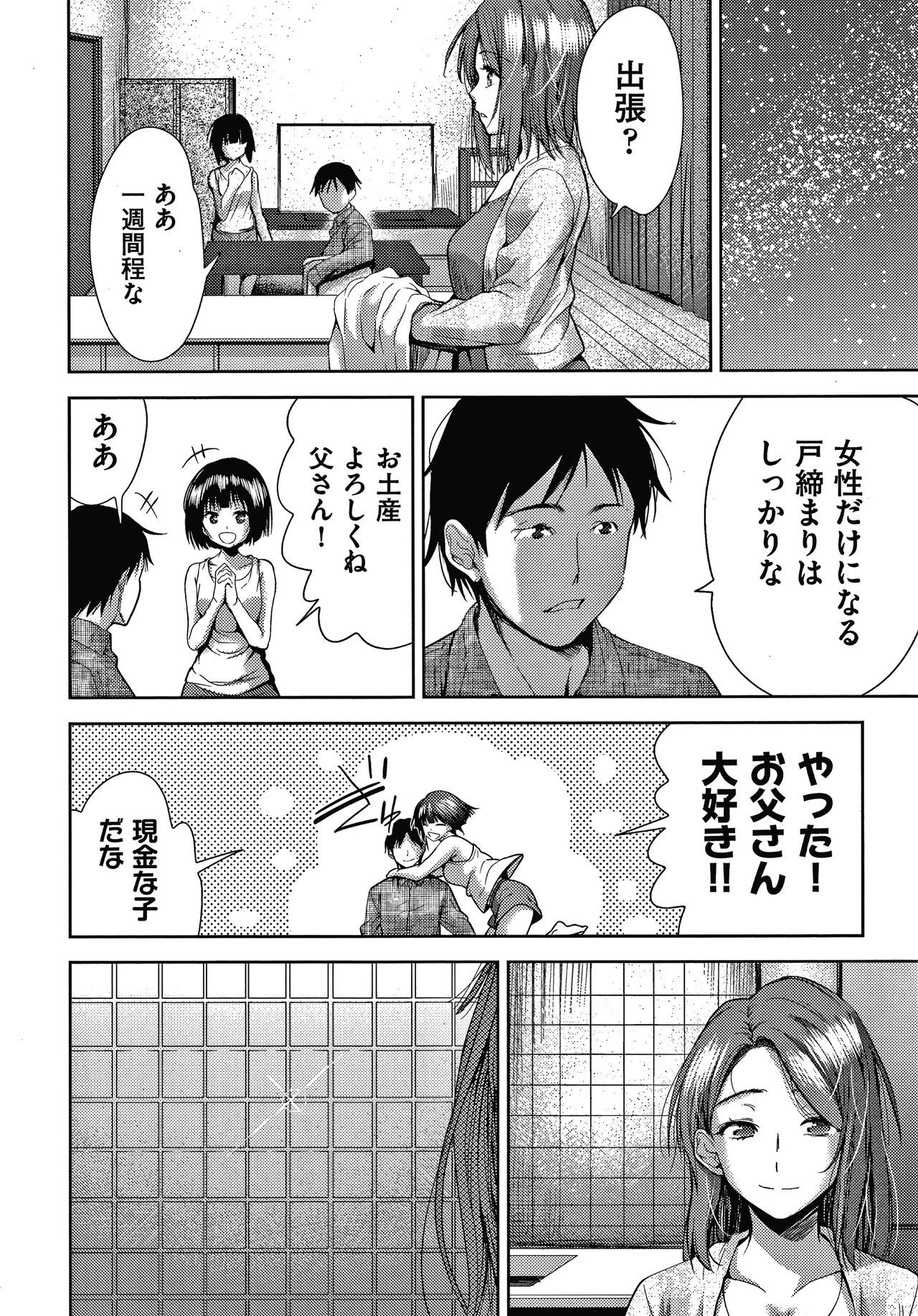 団地のかんりにんはつま娘をねたるのがすきな西亭