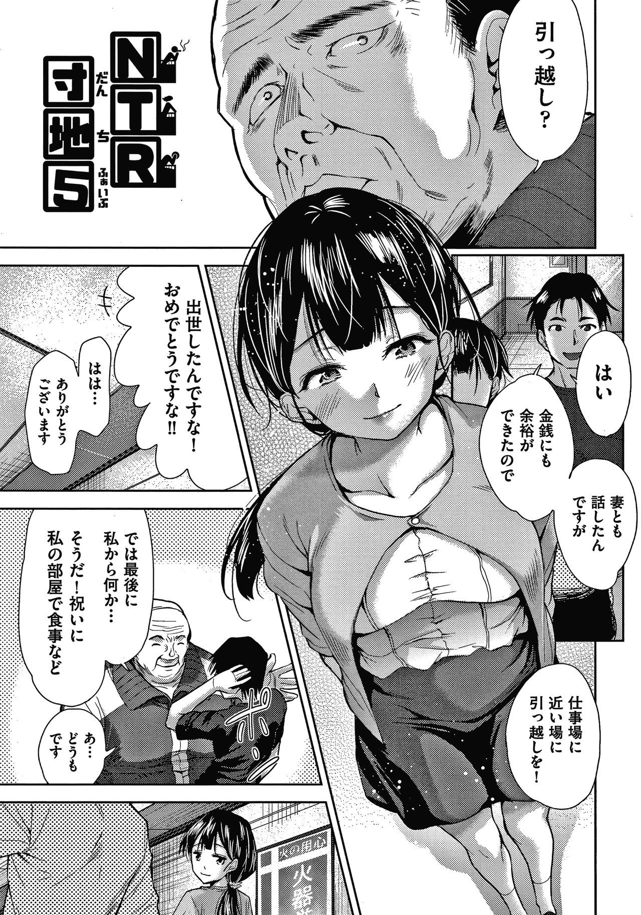 団地のかんりにんはつま娘をねたるのがすきな西亭