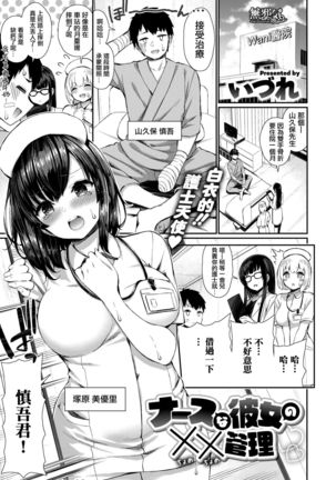 ナースなかのじょうのちょめちょめかんり ナースなかのじょうのちょめちょめかんり