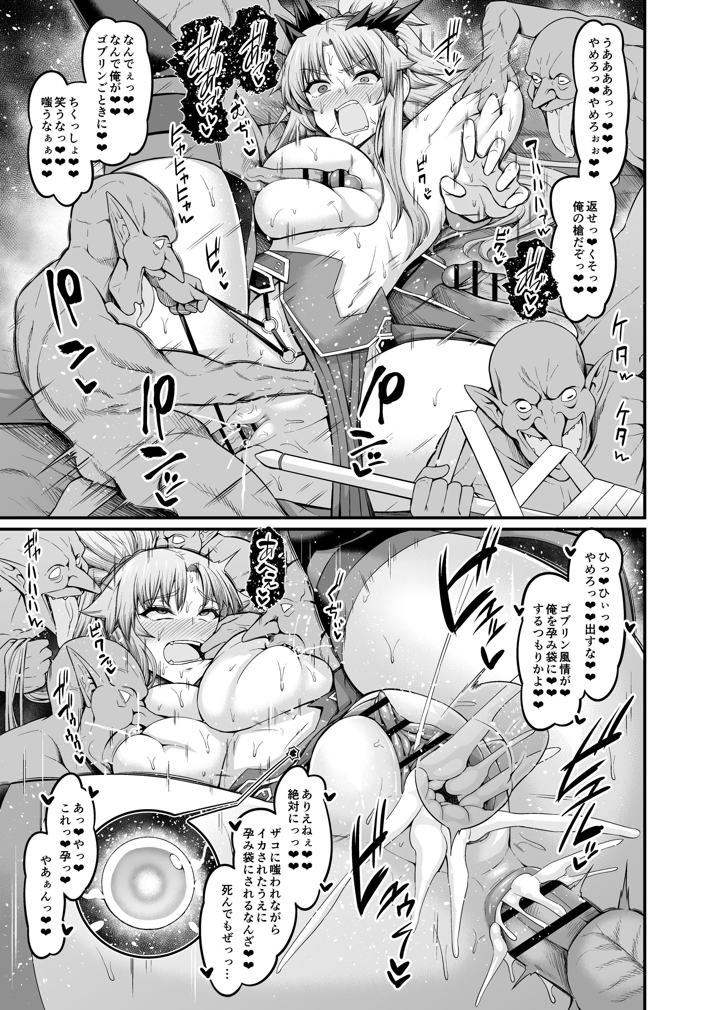 爆乳ランサモドレドvsゴブリン