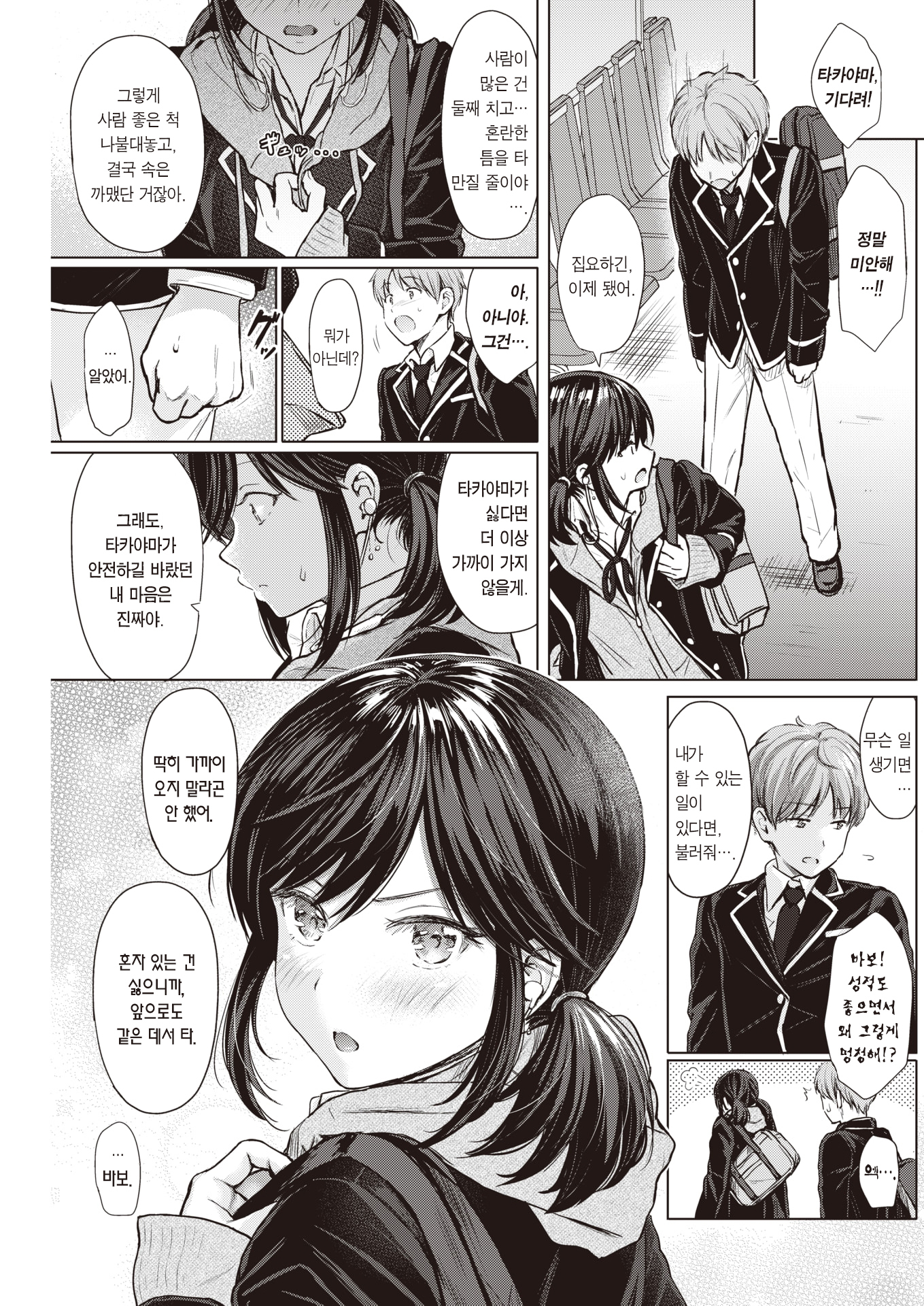 浦原エモーション| 정반대의이모션