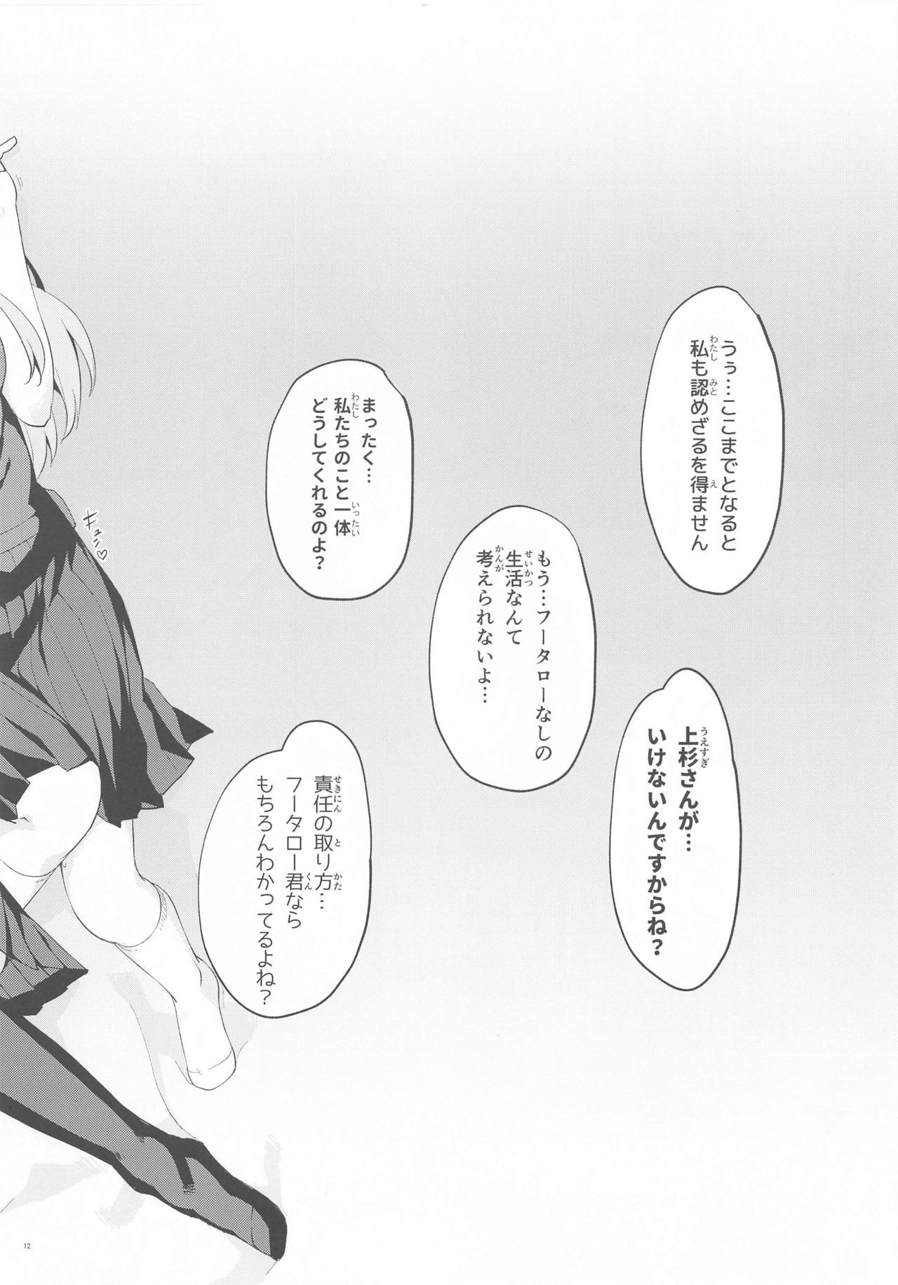 五文の囲碁-final--中野家一ツ吾ハーレムEND- 五文の囲碁-final--中野家一ツ吾ハーレムEND-