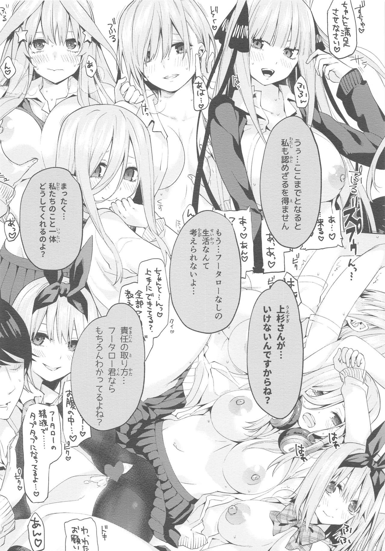 五文の囲碁-final--中野家一ツ吾ハーレムEND- 五文の囲碁-final--中野家一ツ吾ハーレムEND-