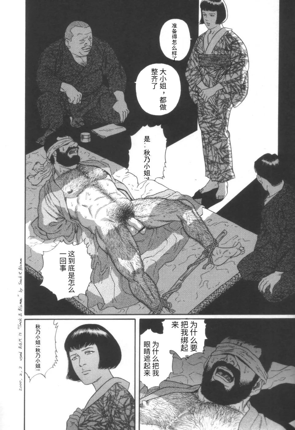 げどうの家上館|邪道之家Vol。 1 Ch.2