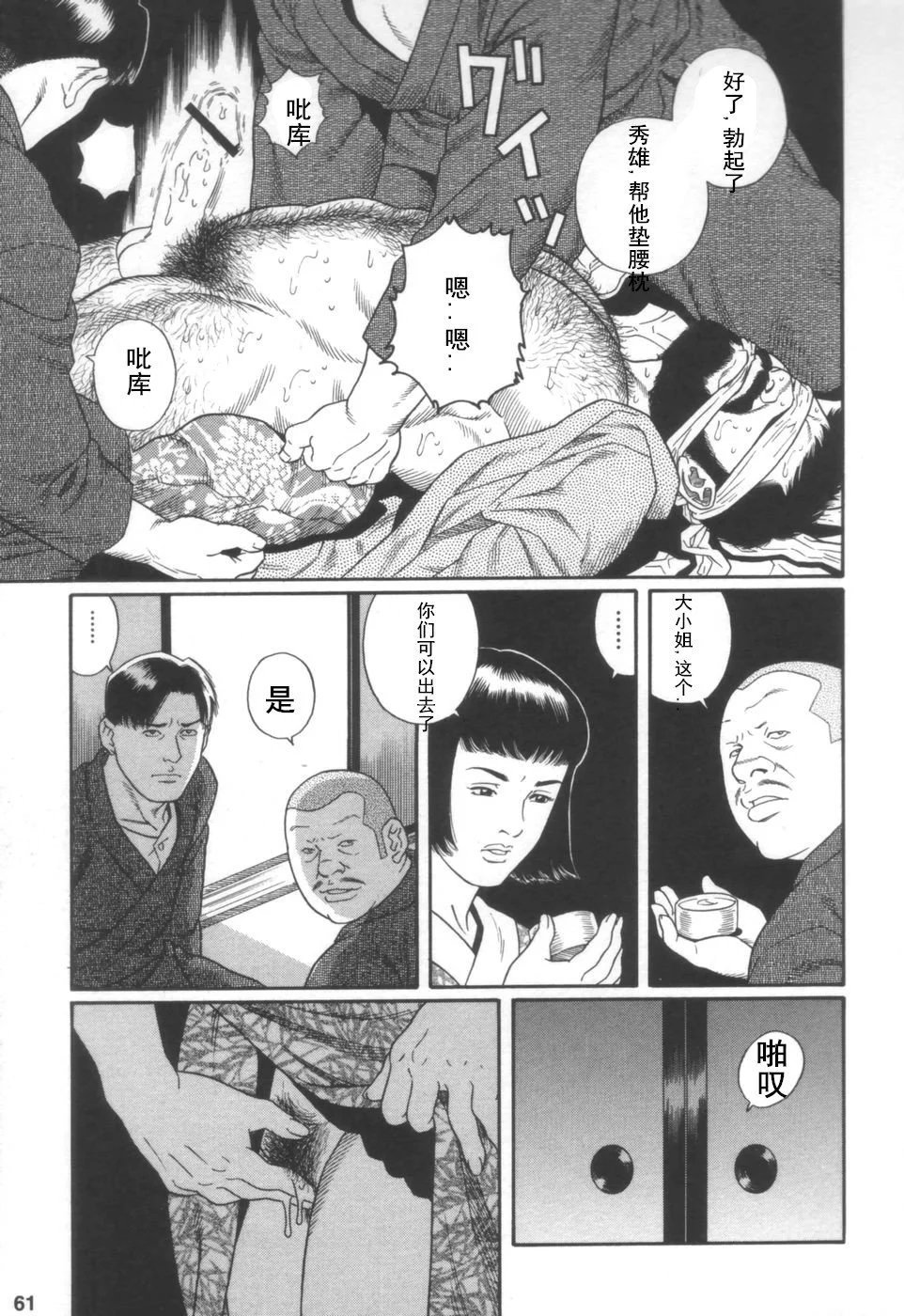 げどうの家上館|邪道之家Vol。 1 Ch.2