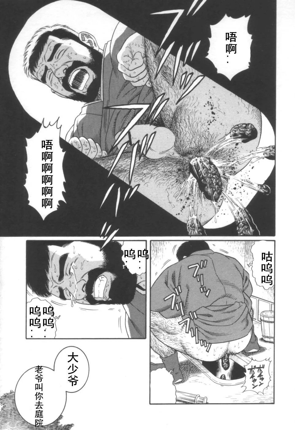 げどうの家上館|邪道之家Vol。 1 Ch.2