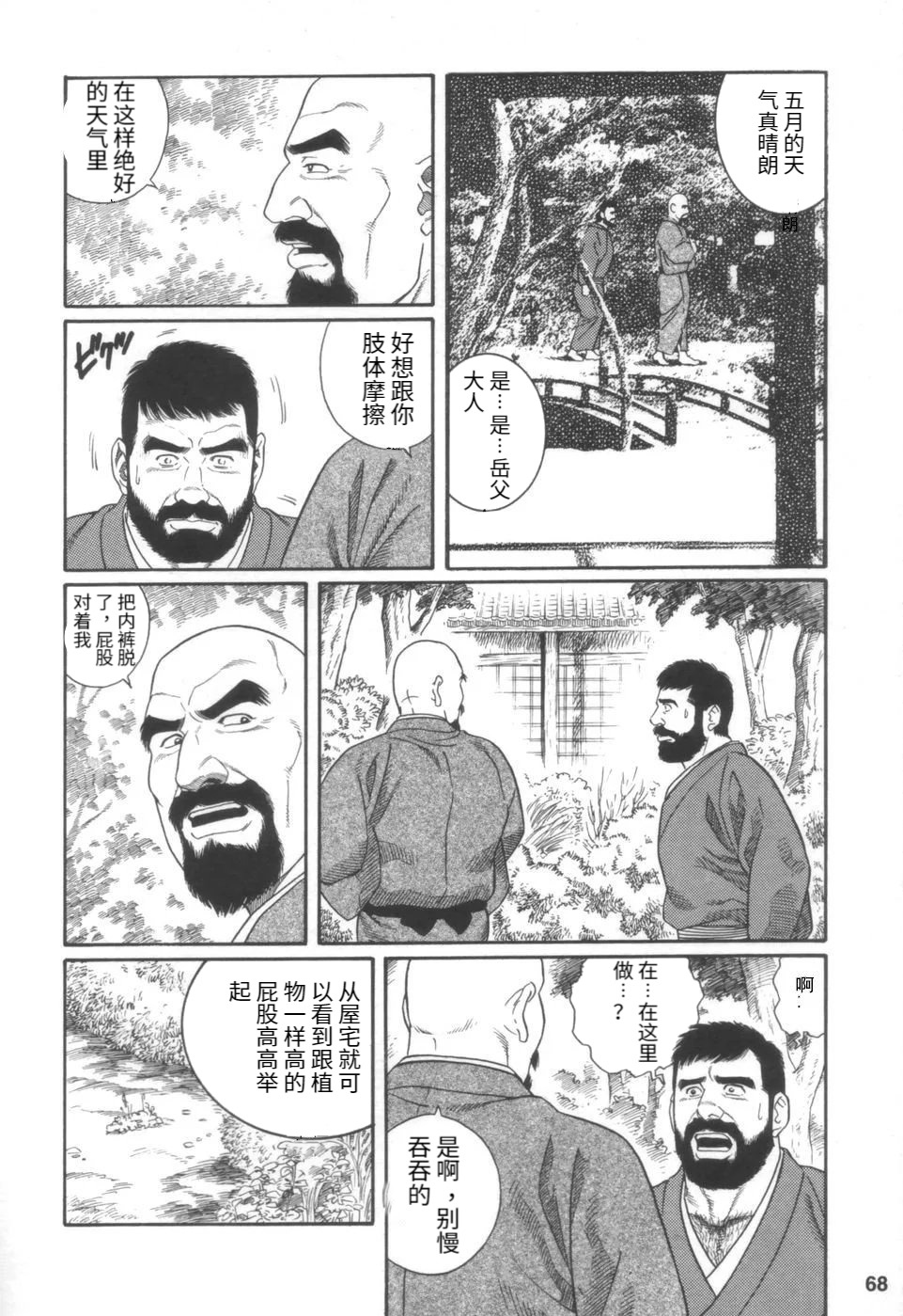 げどうの家上館|邪道之家Vol。 1 Ch.2