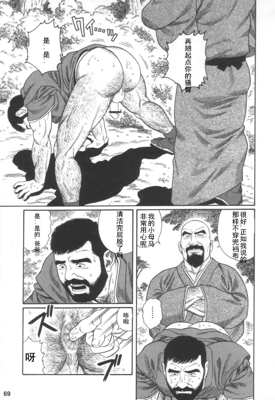 げどうの家上館|邪道之家Vol。 1 Ch.2