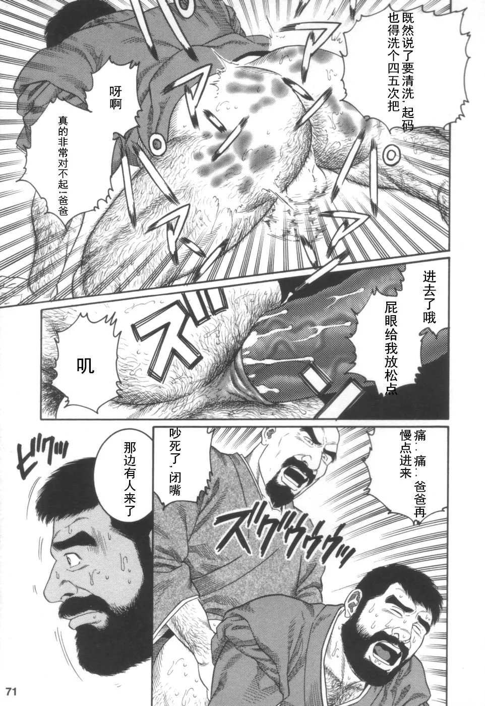 げどうの家上館|邪道之家Vol。 1 Ch.2