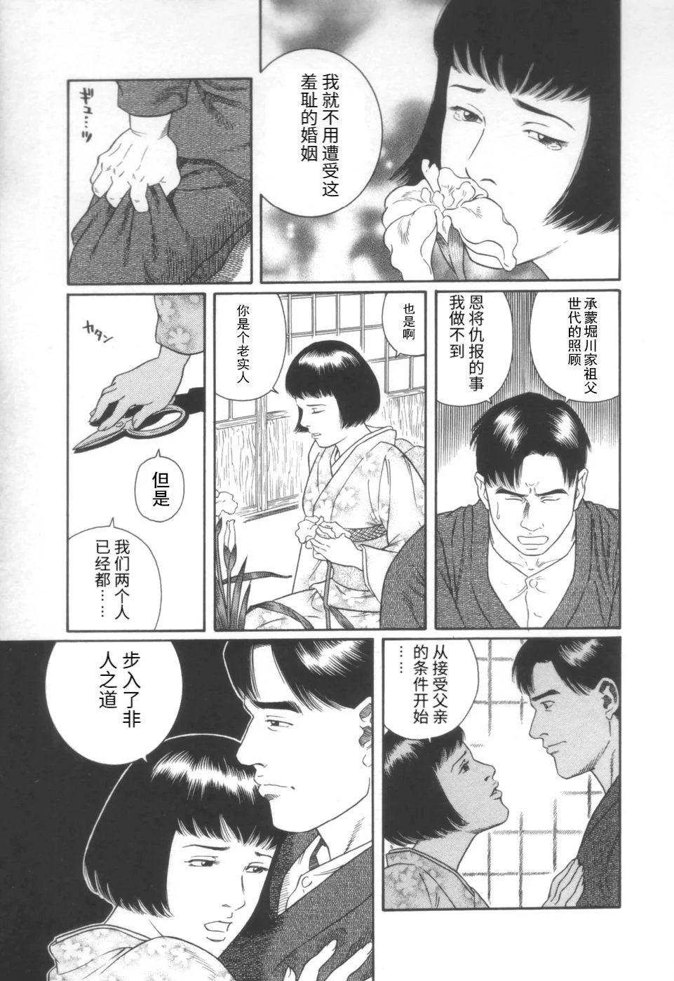 げどうの家上館|邪道之家Vol。 1 Ch.2