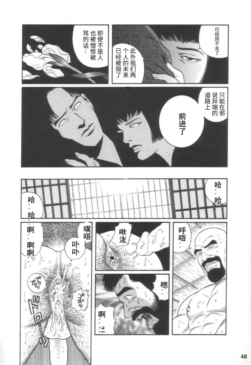 げどうの家上館|邪道之家Vol。 1 Ch.2