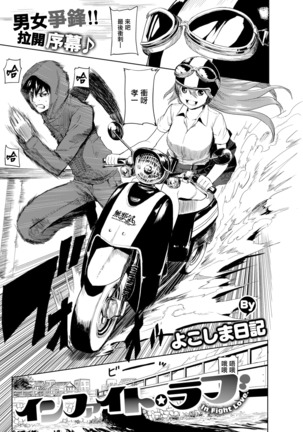 ファイトラブで