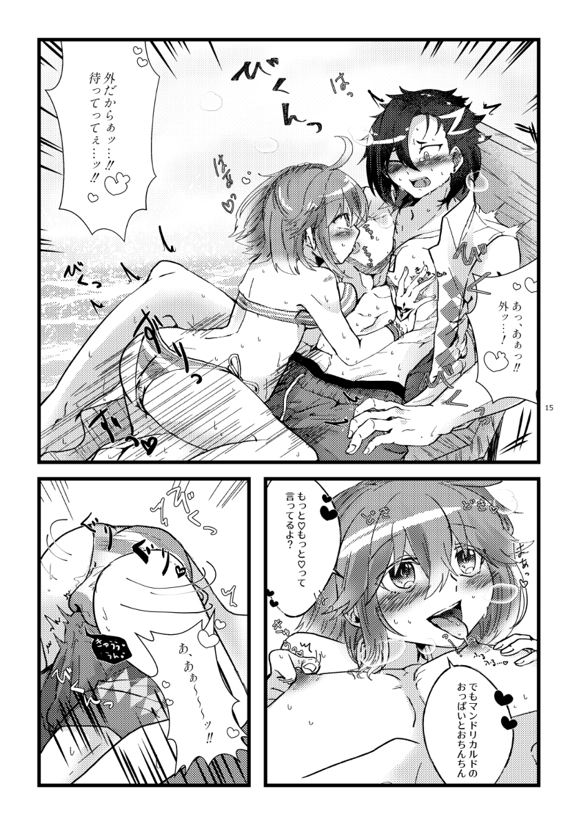 なつとかのじょうと××から××ver。 MFate / Grand Order）サンプル