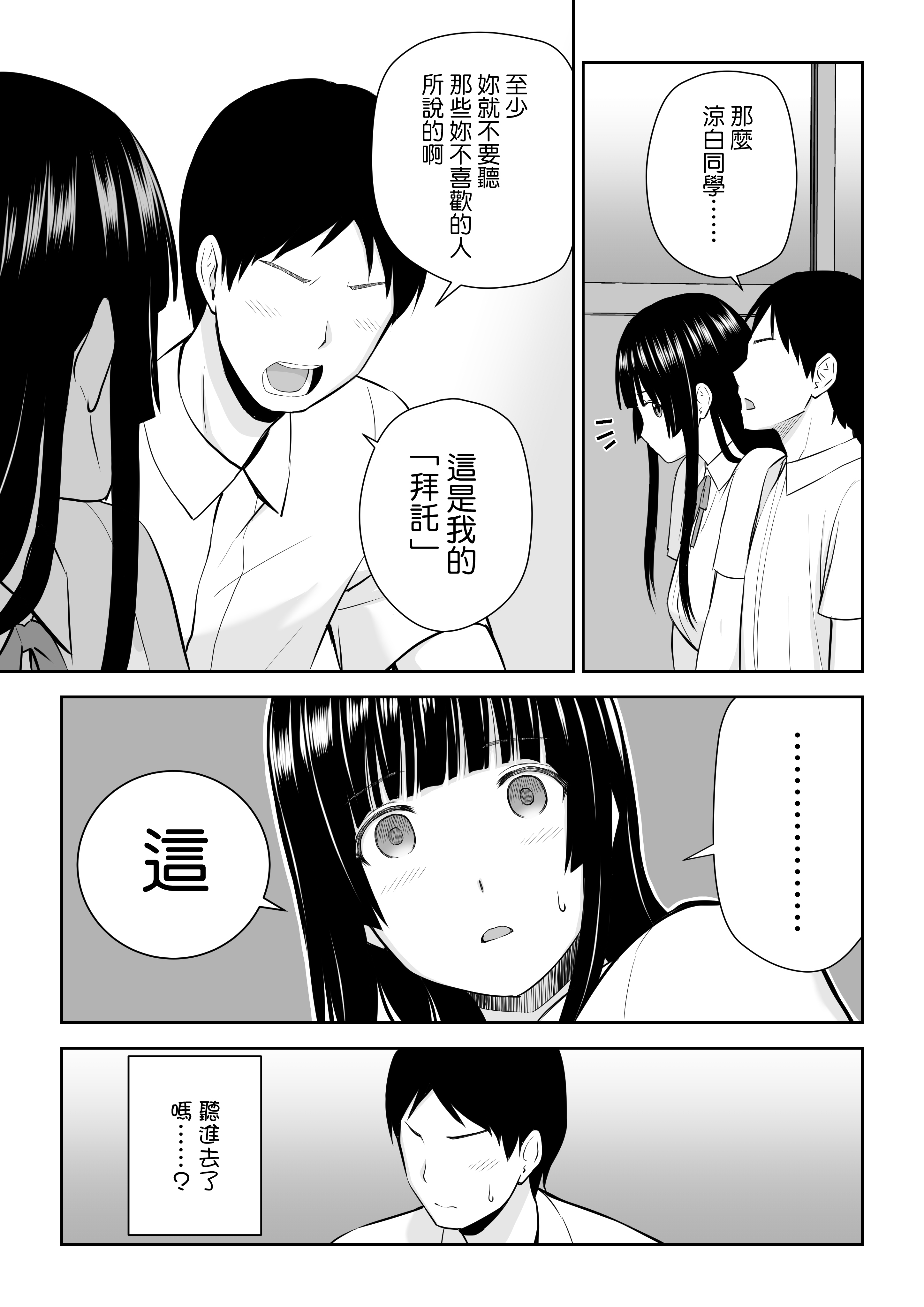 鈴城さんはおねがいによわい