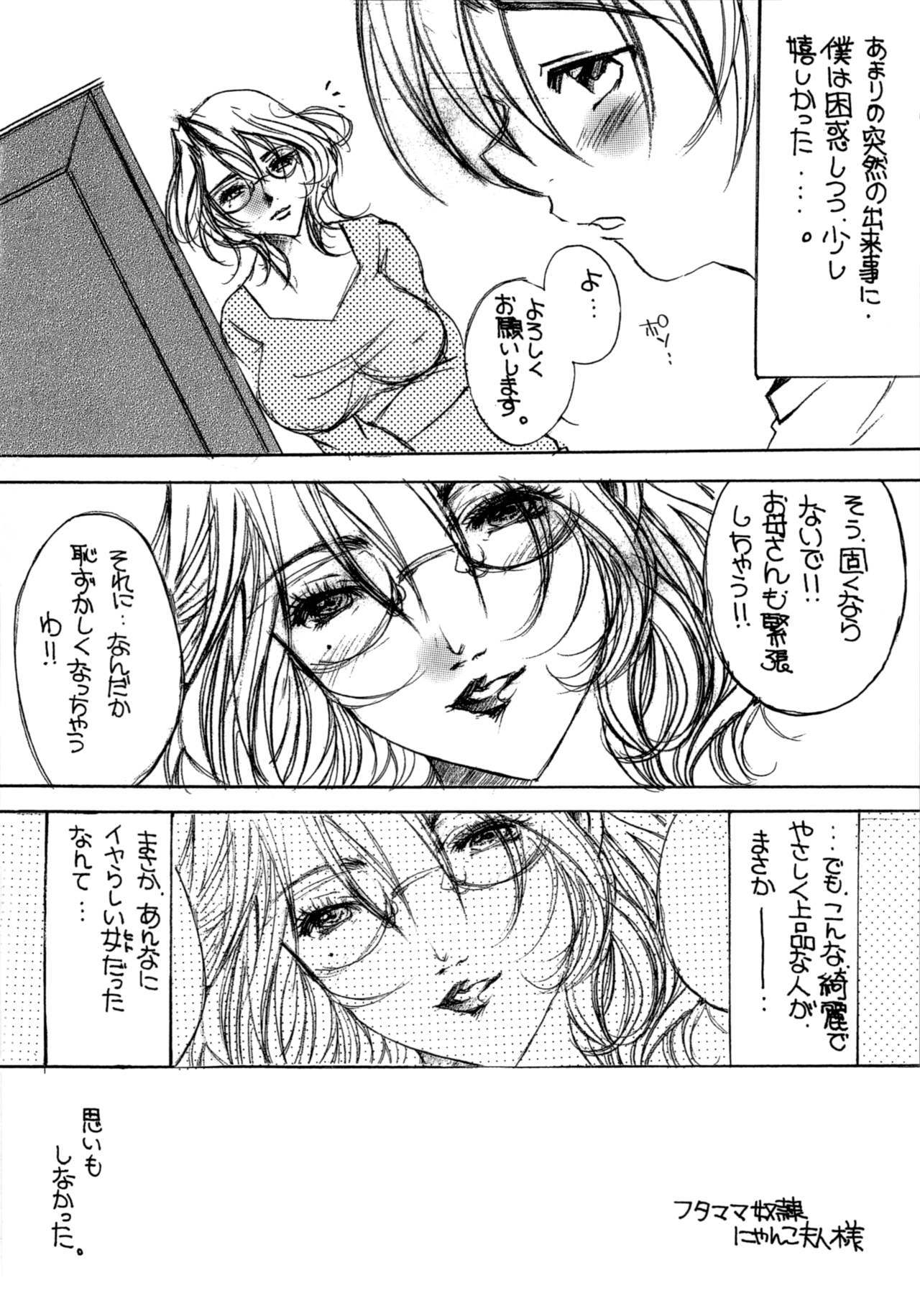 ふたママドレイ