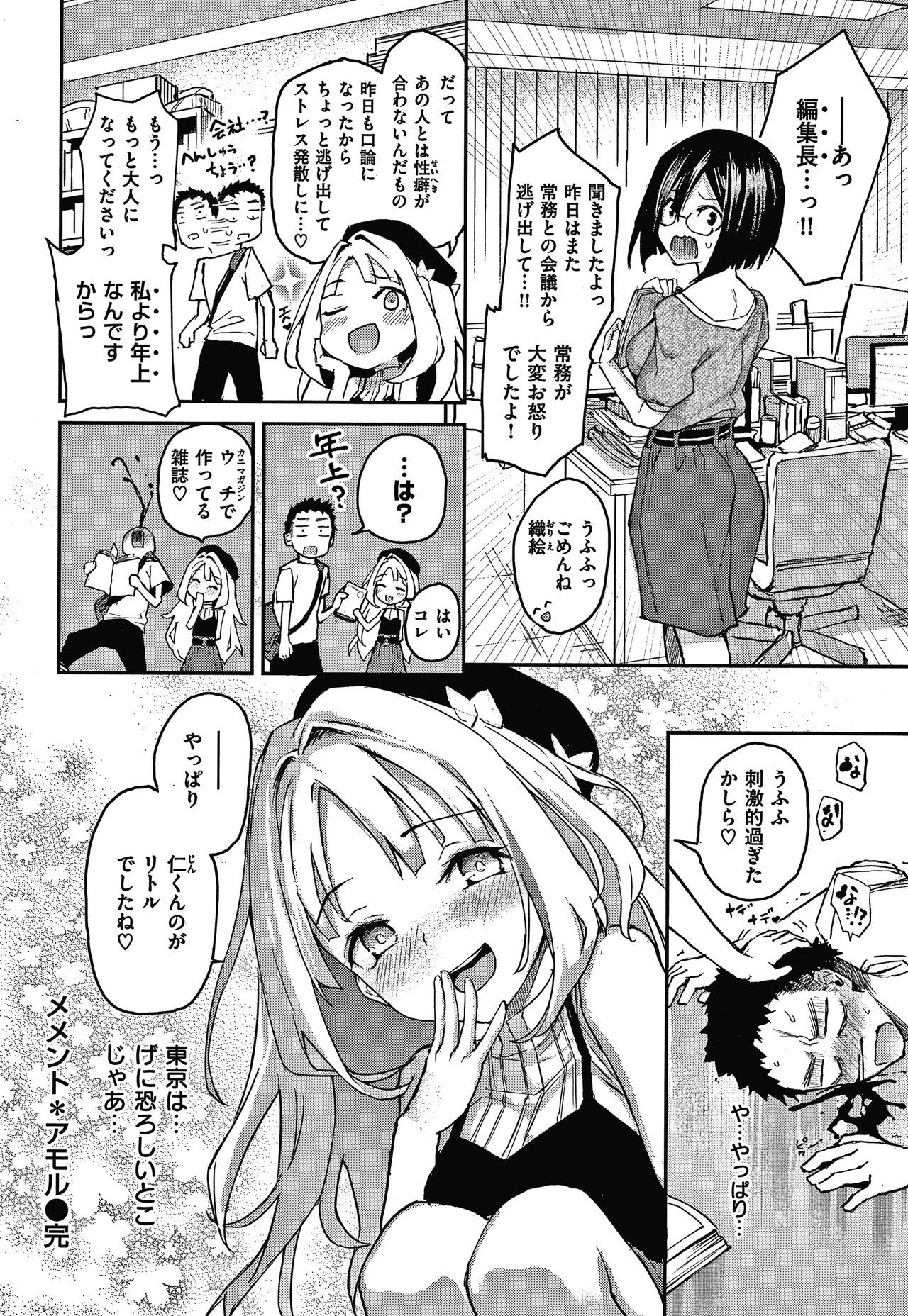 あざと作り商会幻想館