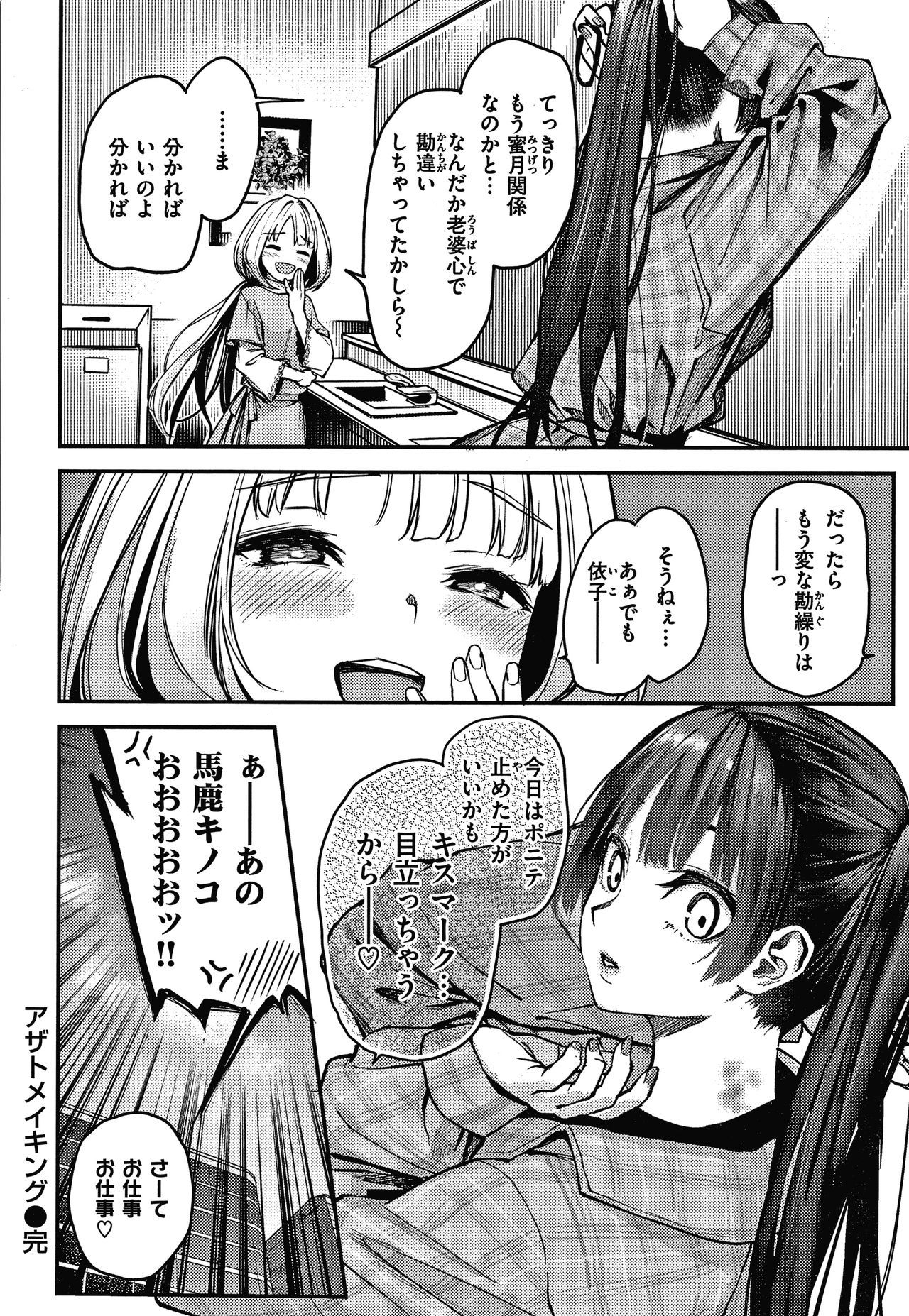 あざと作り商会幻想館