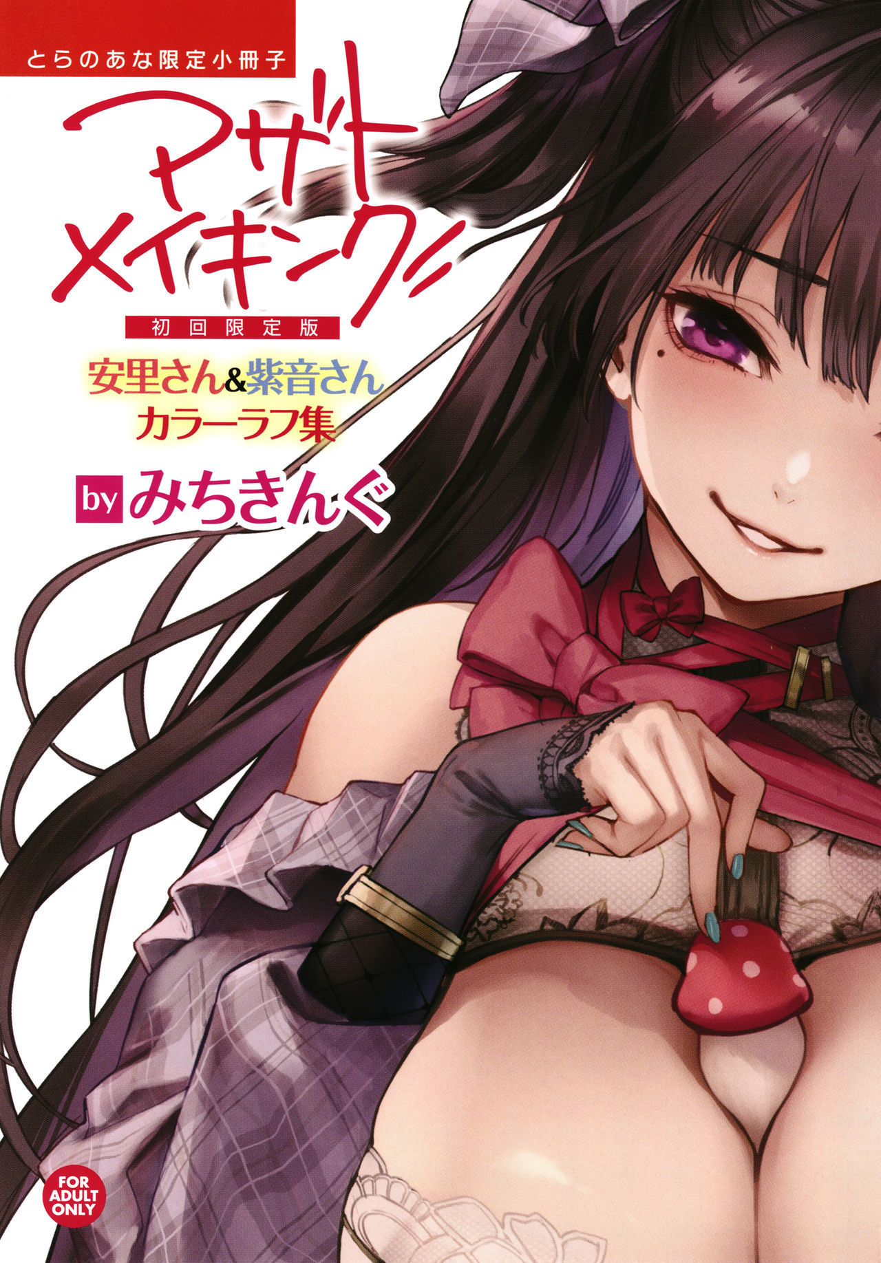 あざと作り商会幻想館