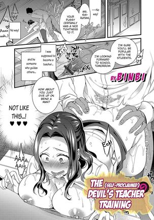 自主魔王先生の教生地獄|悪魔の教師養成 自主魔王先生の教生地獄|悪魔の教師養成