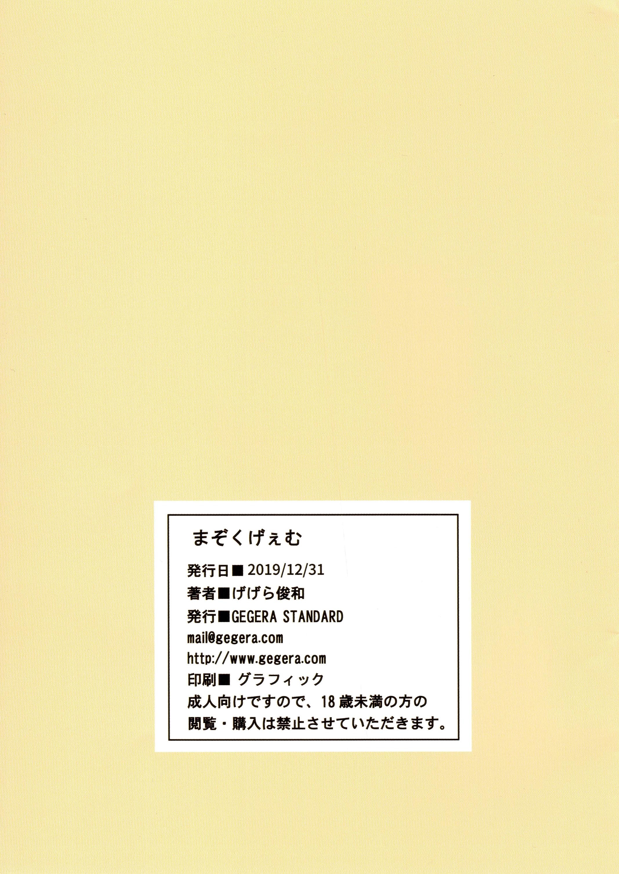 魔族ゲーム