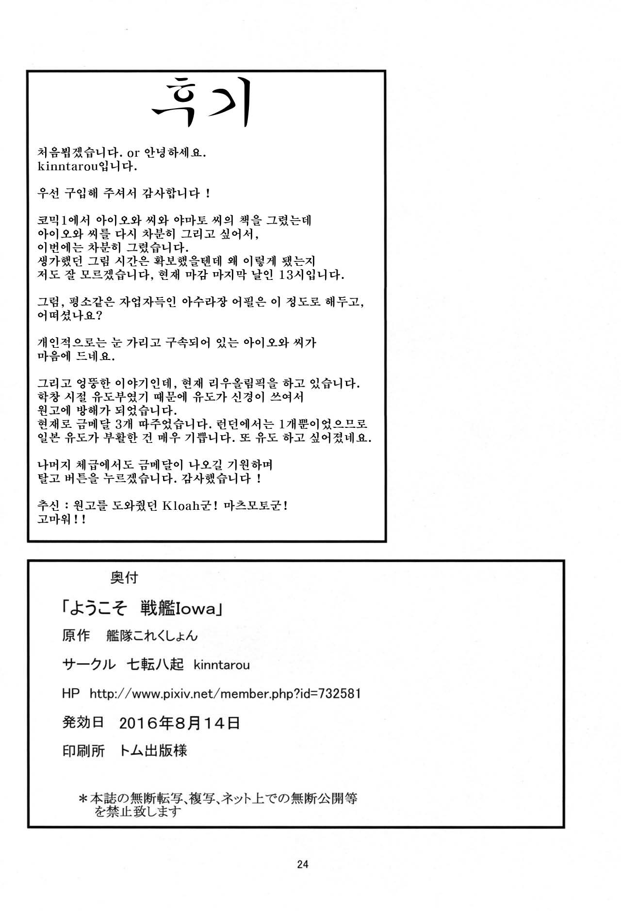 Youkoso Senkan Iowa | 어서와요전함アイオワ