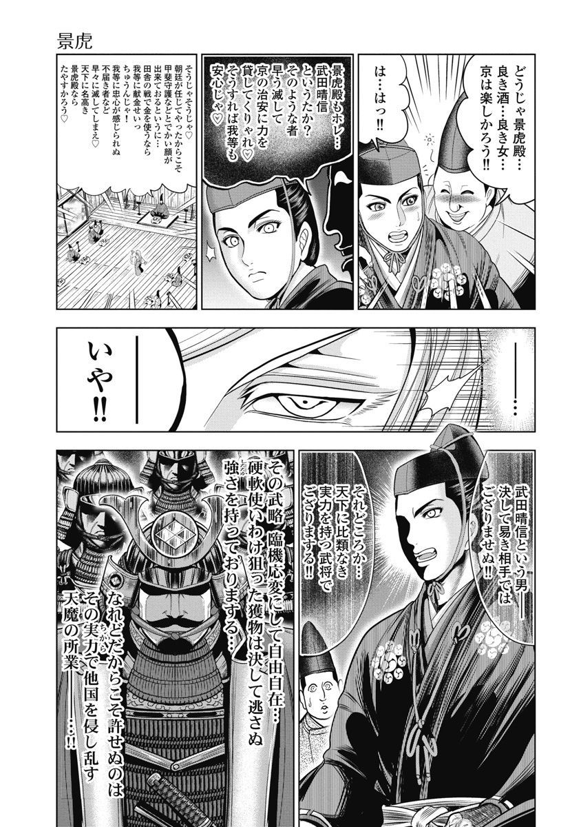 川中島両蘭