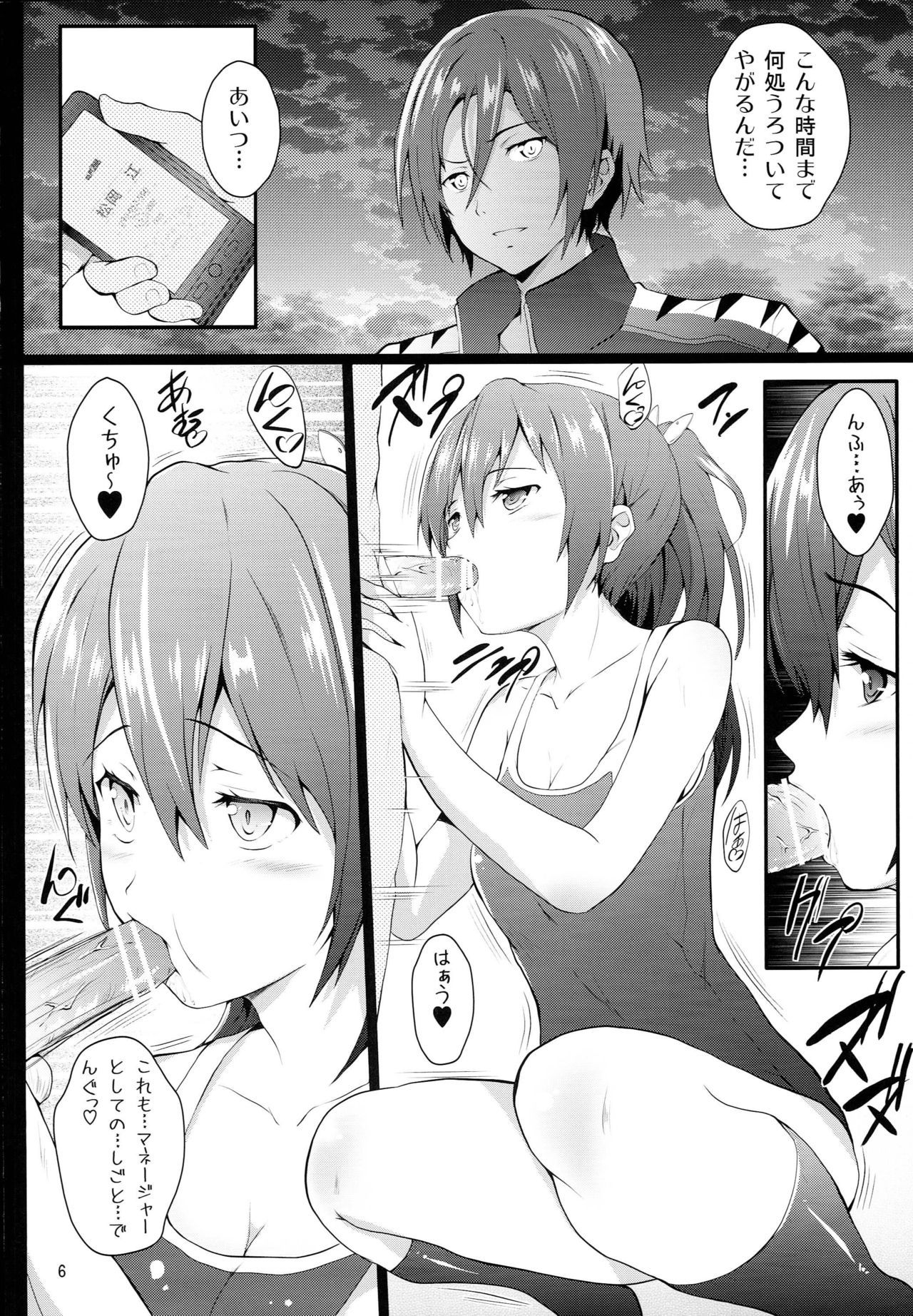 びんかん☆マネージャーGO