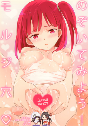 のぞいてみよう!モルジアナ♡ のぞいてみよう!モルジアナ♡