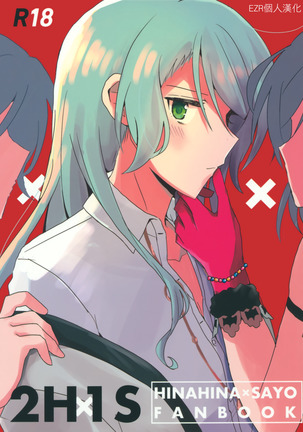 2H×1S 2H×1S