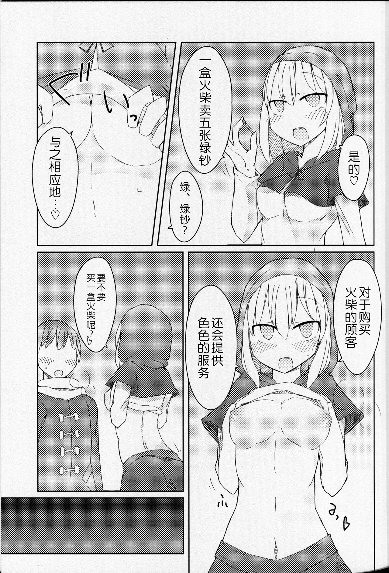 ハルオウル少女にマッチ