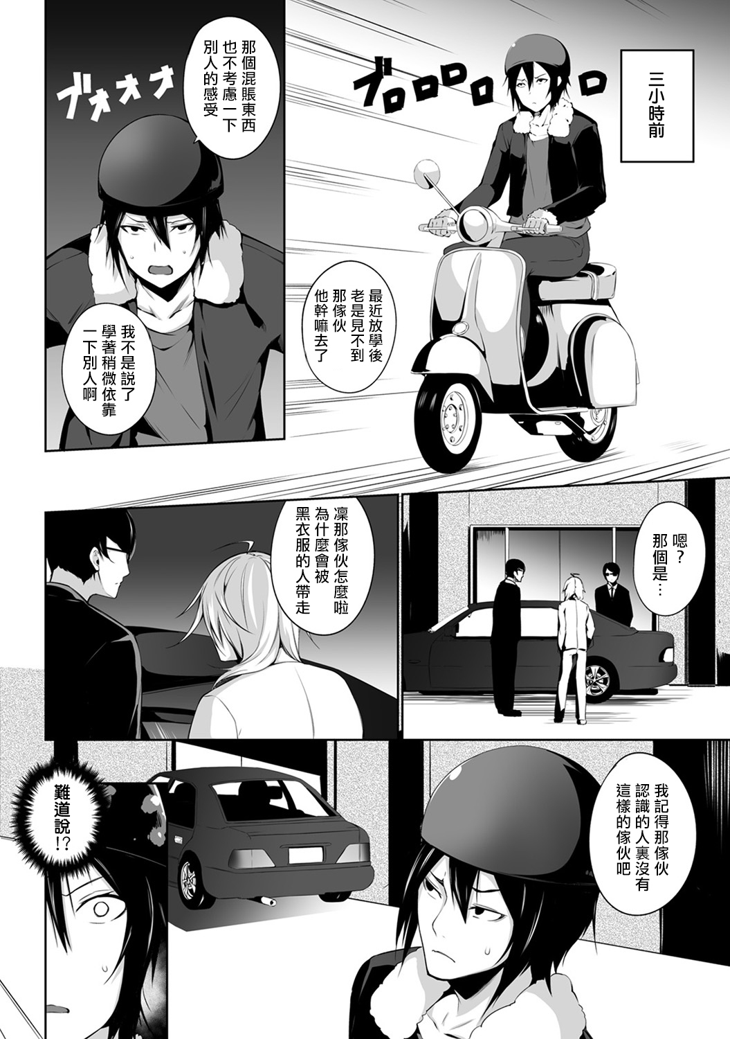 オレはキョウカラシンデレラアイテはオトコ。オレは恩納!? Ch。 7 オレはキョウカラシンデレラアイテはオトコ。オレは恩納!? Ch。 7